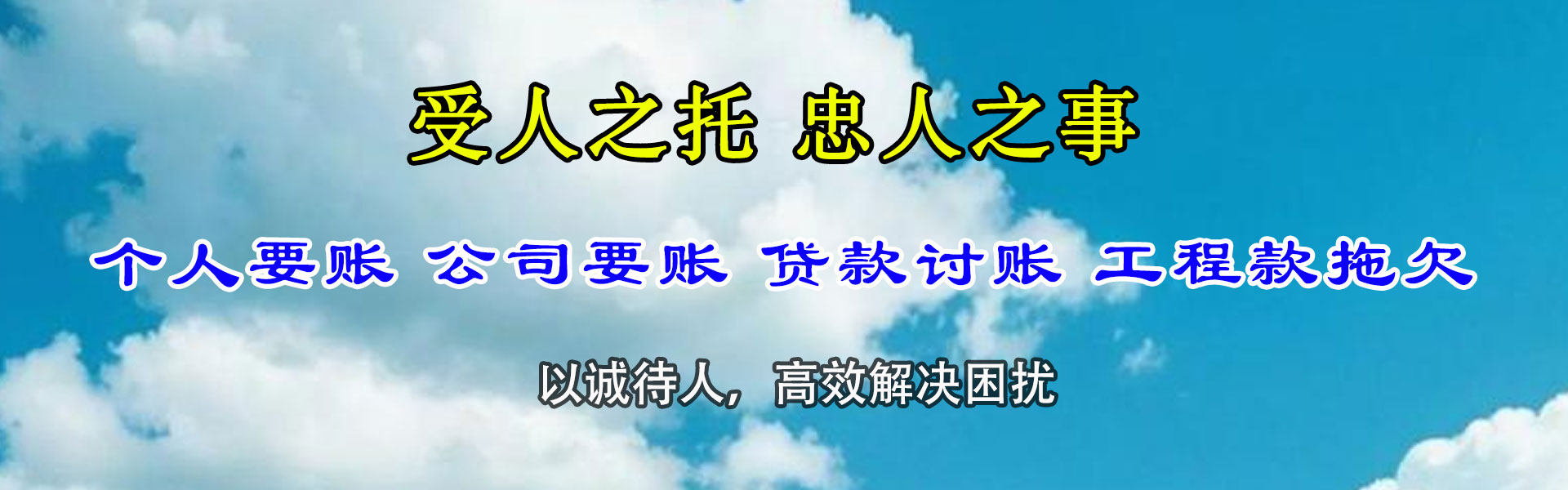 昌江讨账公司