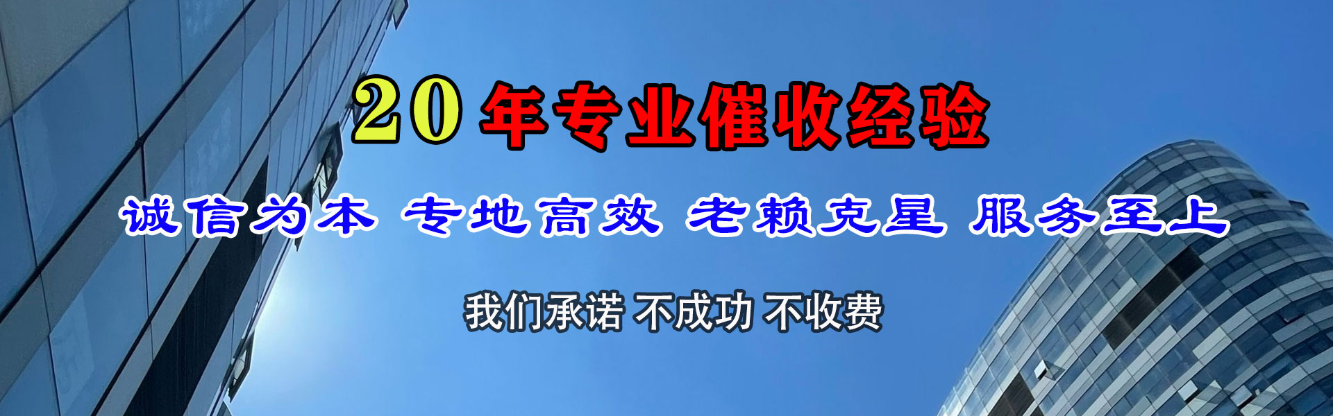 昌江腾速达收债公司